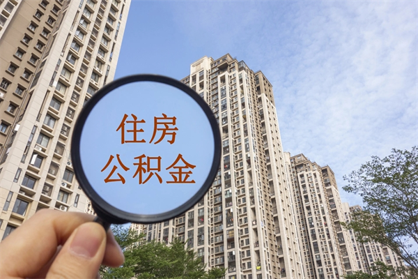 丽江兴化市租房公积金提取流程（兴化市住房公积金）